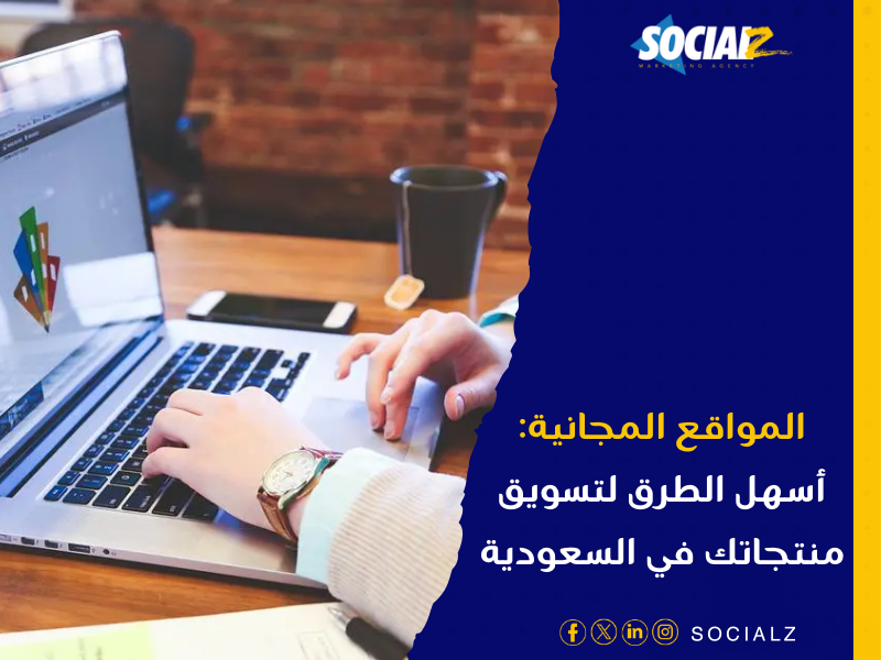 شركة تسويق الكتروني في السعودية