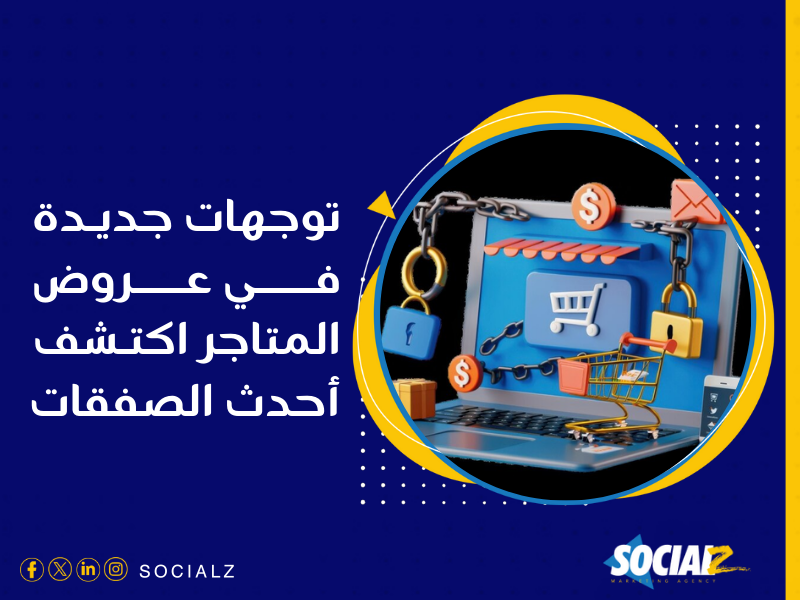 إنشاء متجر إلكتروني في السعودية