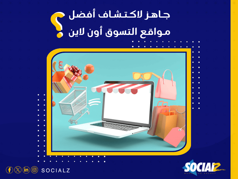 أفضل شركة إنشاء متجر إلكتروني في السعودية