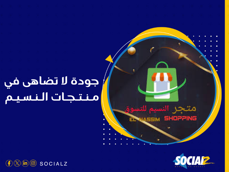 إنشاء متجر إلكتروني في السعودية