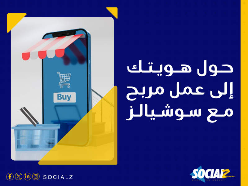 إنشاء متجر إلكتروني في السعودية