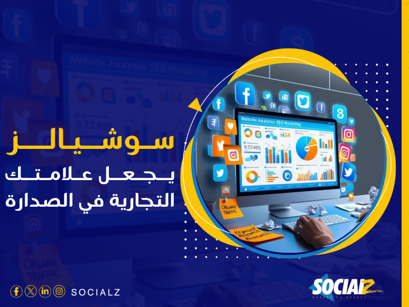 إدارة حسابات التواصل الاجتماعي في السعودية