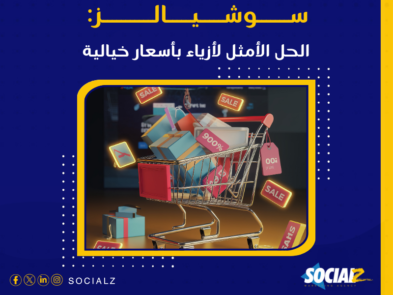 إنشاء متجر إلكتروني في السعودية