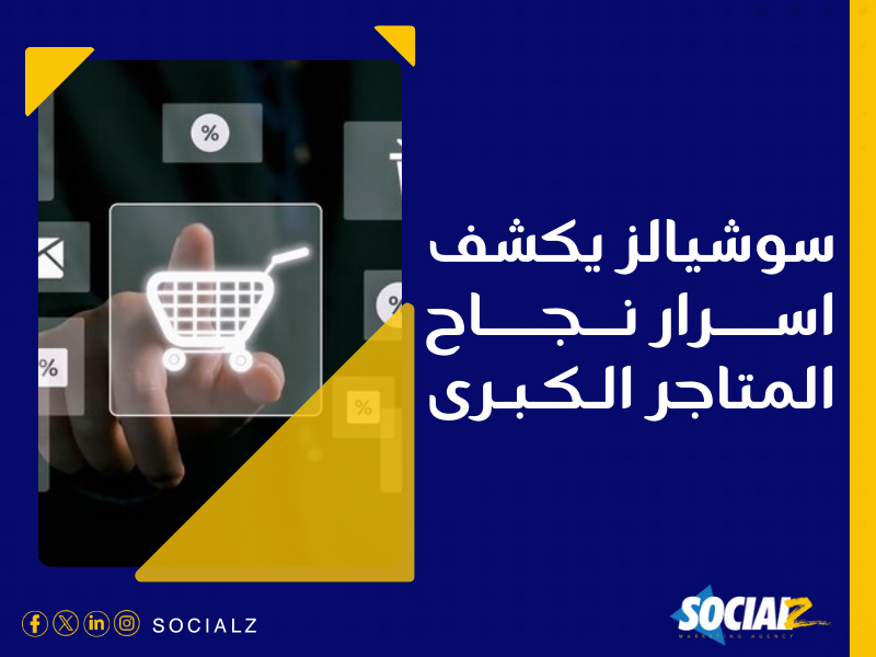 إنشاء متجر إلكتروني في السعودية