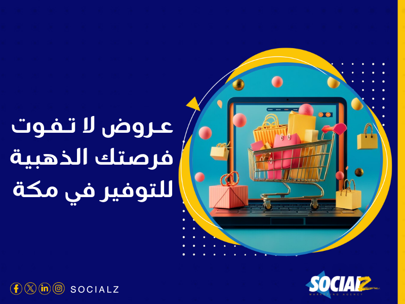 إنشاء متجر إلكتروني في السعودية