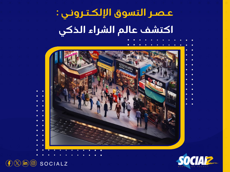 إنشاء متجر إلكتروني في السعودية