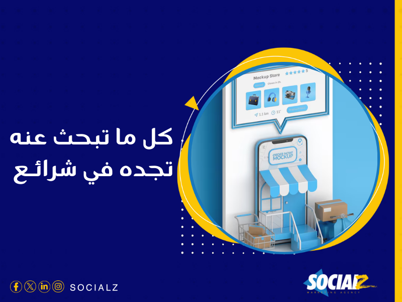 إنشاء متجر إلكتروني في السعودية