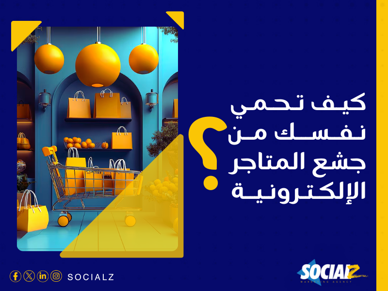 إنشاء متجر إلكتروني في السعودية