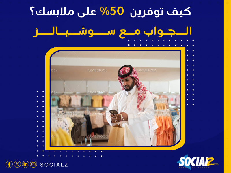 إنشاء متجر إلكتروني في السعودية