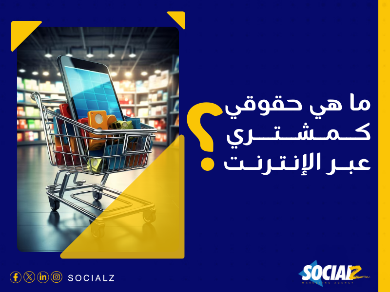 إنشاء متجر إلكتروني في السعودية