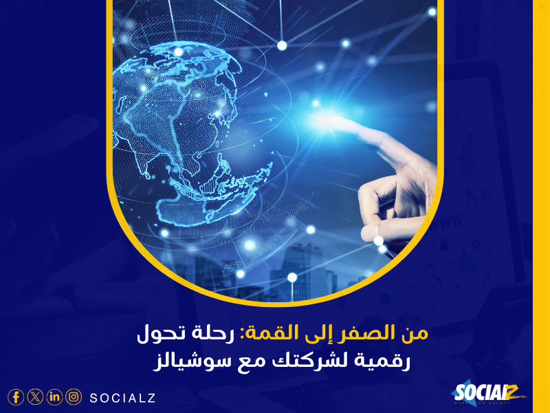 شركة تسويق إلكتروني في السعودية