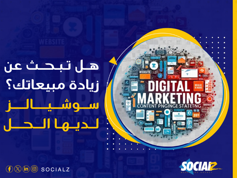 أفضل شركات إدارة حسابات التواصل الاجتماعي في الرياض