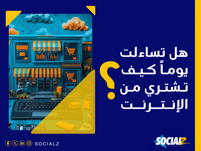 إنشاء متجر إلكتروني في السعودية