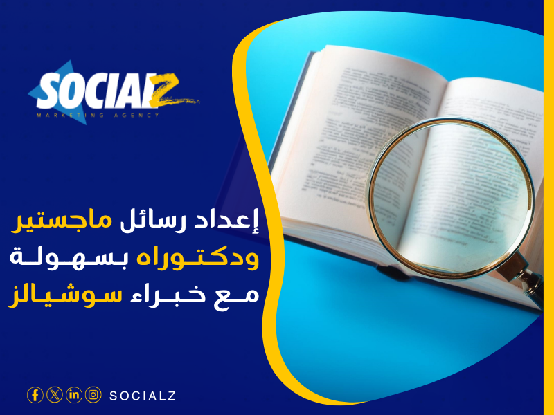 أفضل مواقع لكتابة رسائل الماجستير والدكتوراه