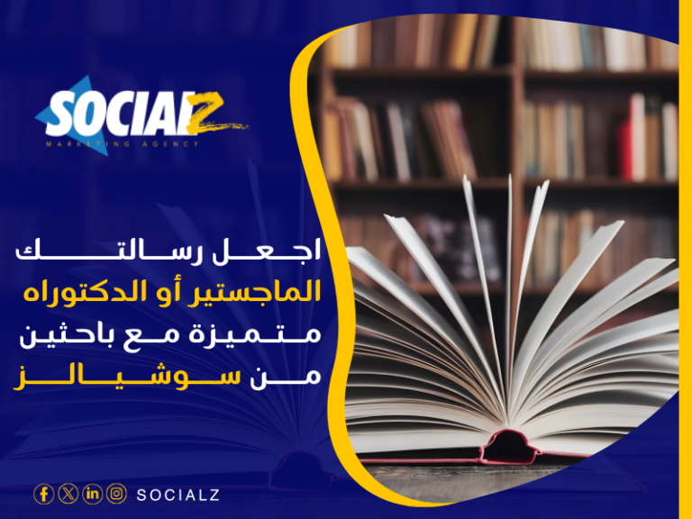 أفضل مواقع لكتابة رسائل الماجستير والدكتوراه