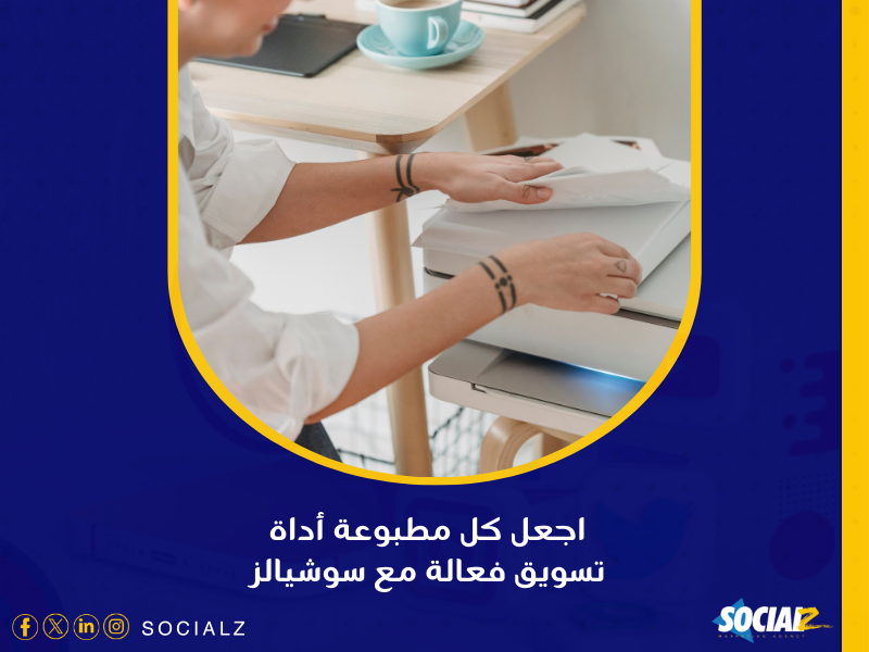 شركة تصميم هوية تجارية بالسعودية - دور المطبوعات في بناء صورة قوية لعلامتك التجارية