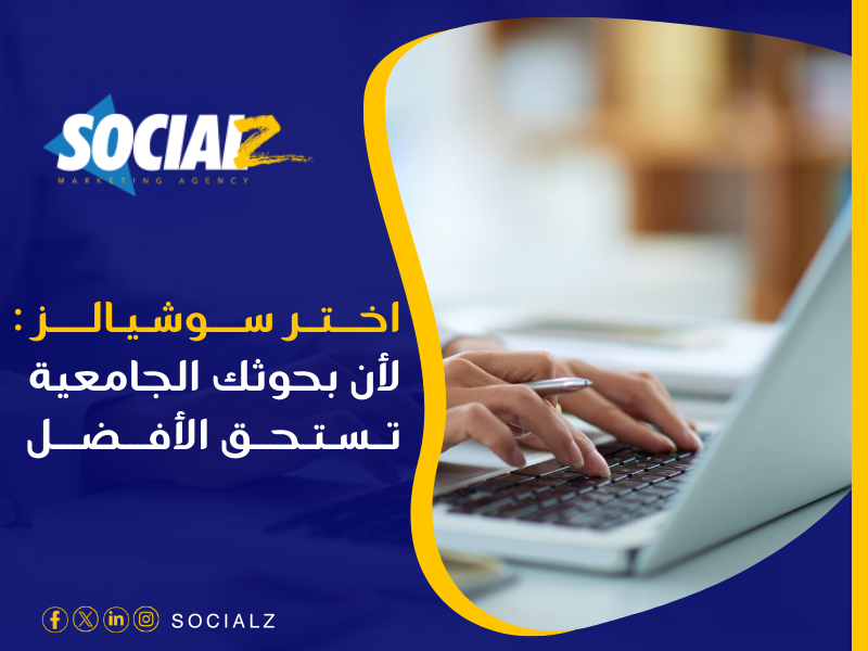 أفضل شركة عمل بحوث جامعية