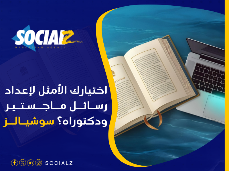 أفضل مواقع لكتابة رسائل الماجستير والدكتوراه