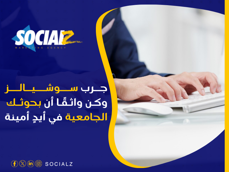 أفضل شركة عمل بحوث جامعية