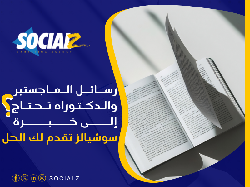 أفضل مواقع لكتابة رسائل الماجستير والدكتوراه