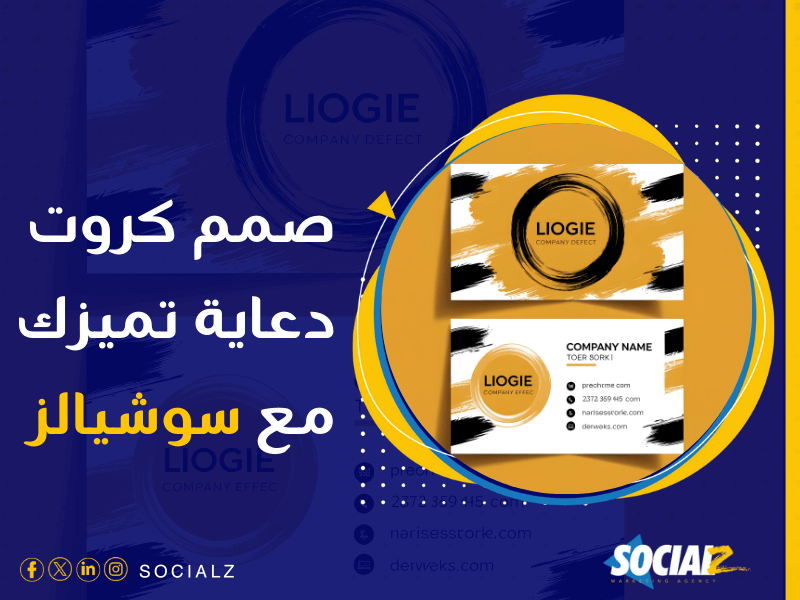 شركة تصميم هوية تجارية بالسعودية - كروت دعاية مميزة كيف تجذب انتباه عملائك من النظرة الأولى