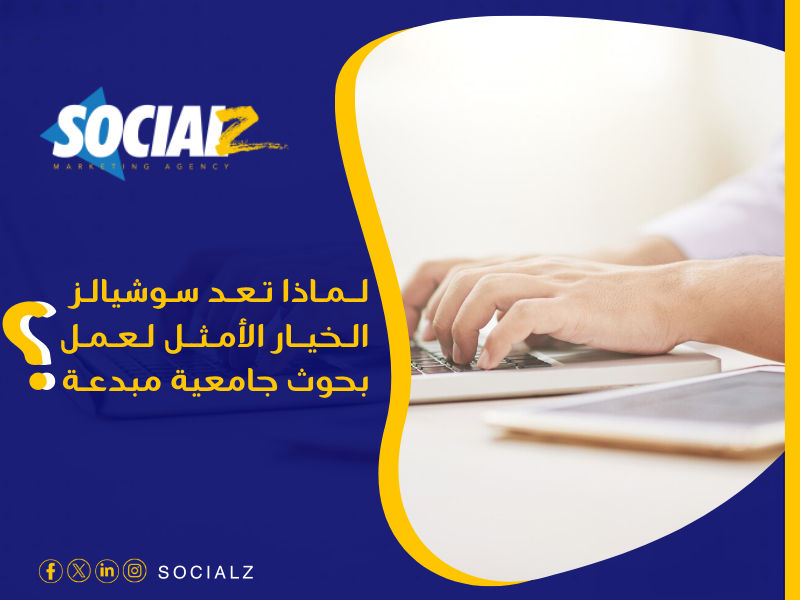 أفضل شركة عمل بحوث جامعية