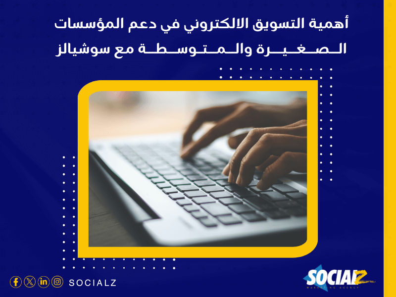 مكتب تسويق إلكتروني في السعودية