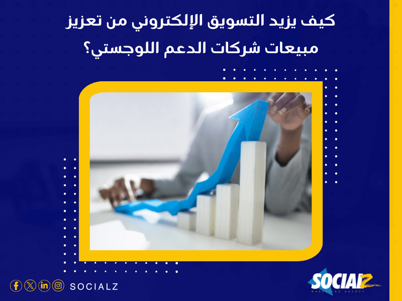 مكتب تسويق إلكتروني في السعودية