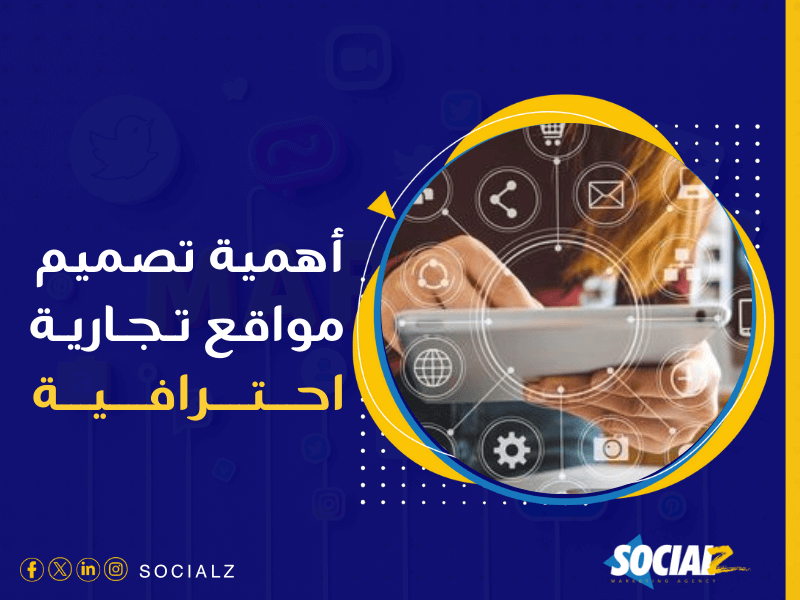 شركة تصميم مواقع إلكترونية