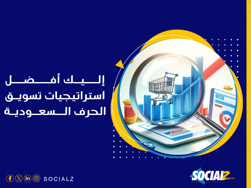 شركة تسويق الكتروني في السعودية