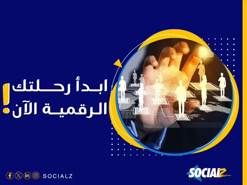 شركة تسويق إلكتروني في السعودية