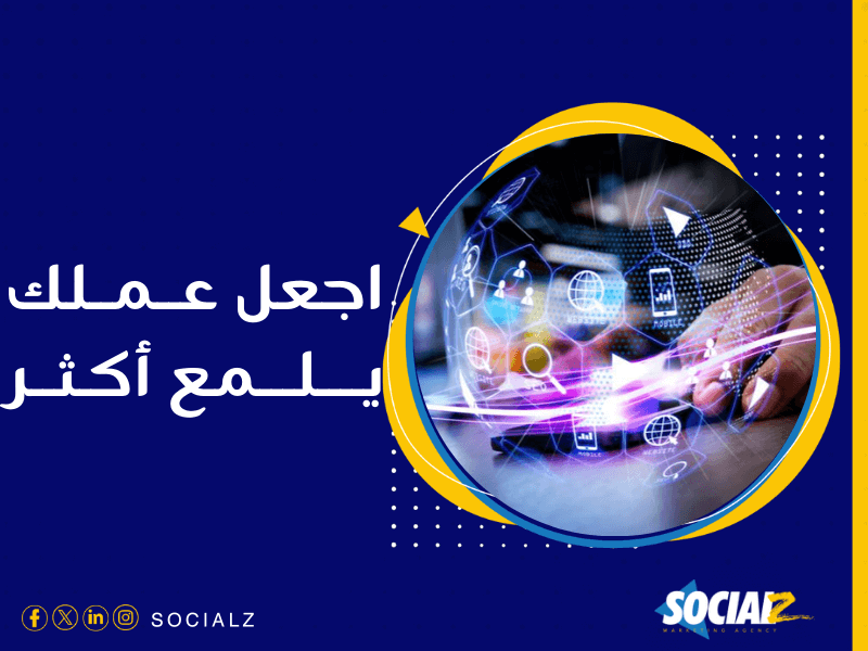 شركة تسويق إلكتروني في السعودية