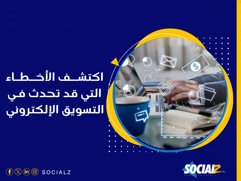 شركة تسويق الكتروني في السعودية