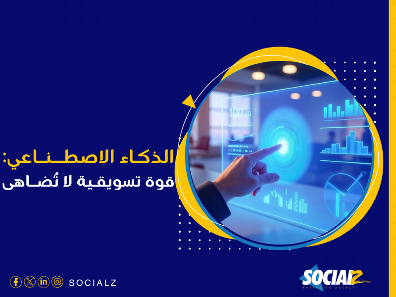 شركة تسويق إلكتروني في السعودية