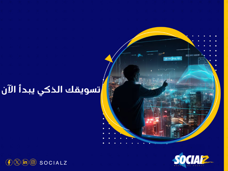 شركة تسويق الكتروني في السعودية