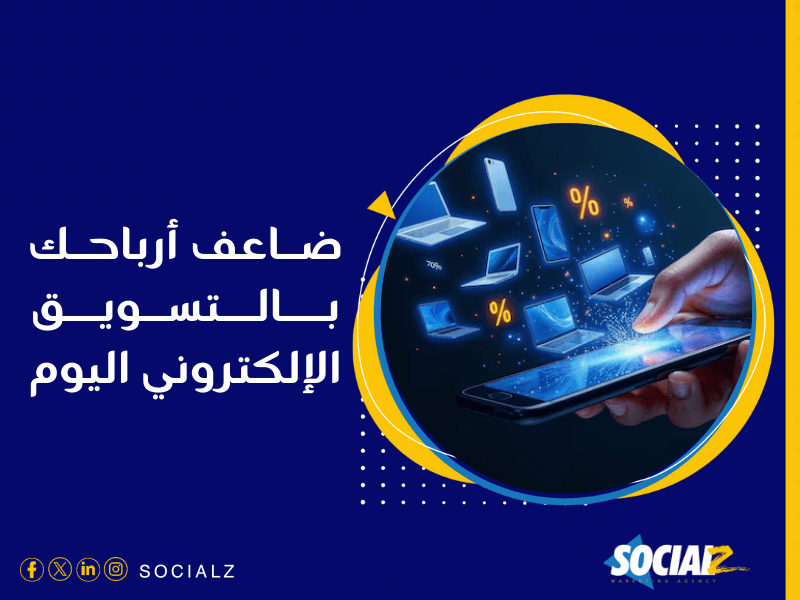 شركة تسويق إلكتروني في السعودية