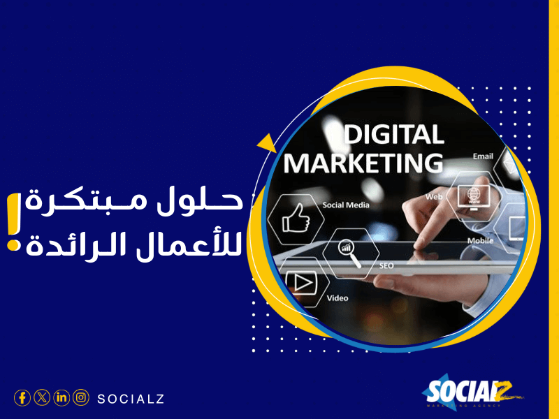 شركة تسويق إلكتروني في السعودية