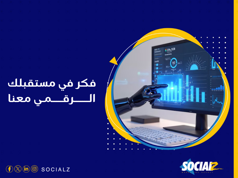 شركة تسويق الكتروني في السعودية