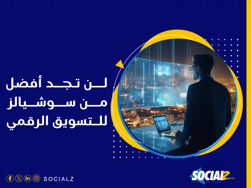 شركة تسويق الكتروني في السعودية