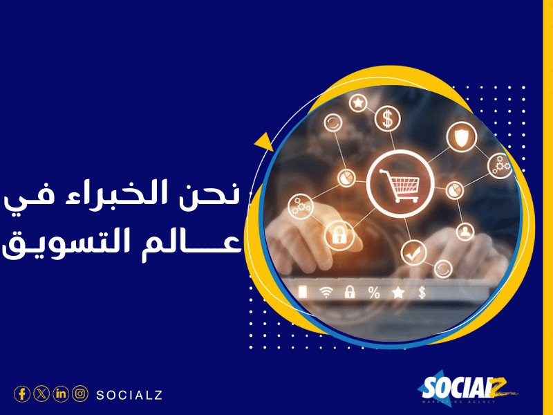 شركة تسويق إلكتروني في السعودية