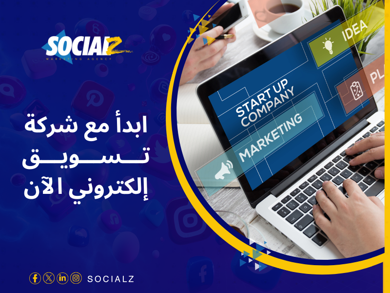 شركة سوشيالز