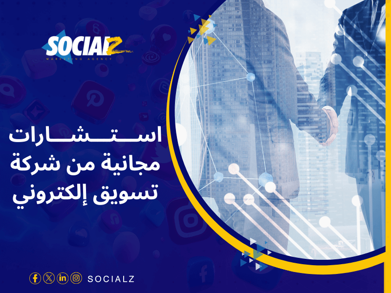 شركة سوشيالز