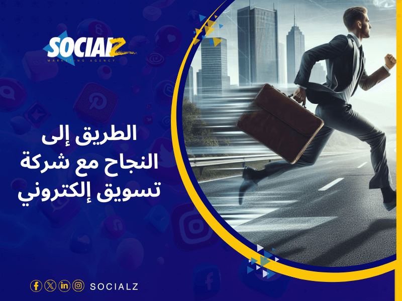 شركة سوشيالز 