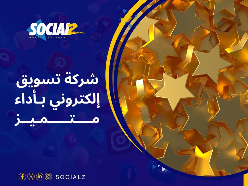 شركة سوشيالز