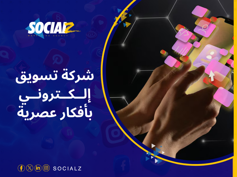 شركة سوشيالز
