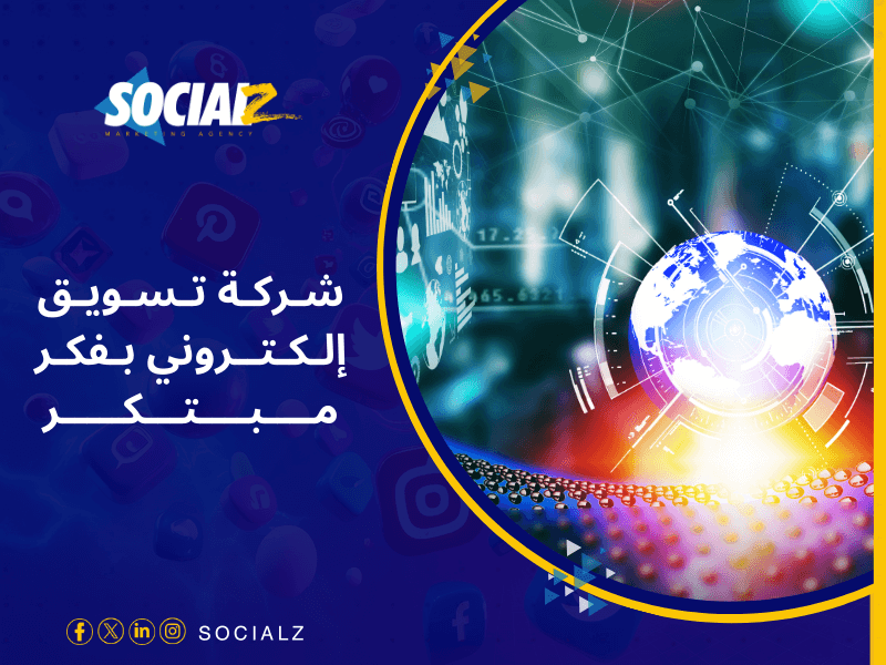 شركة سوشيالز
