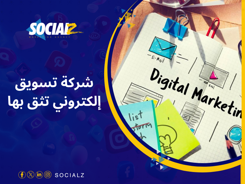 شركة سوشيالز