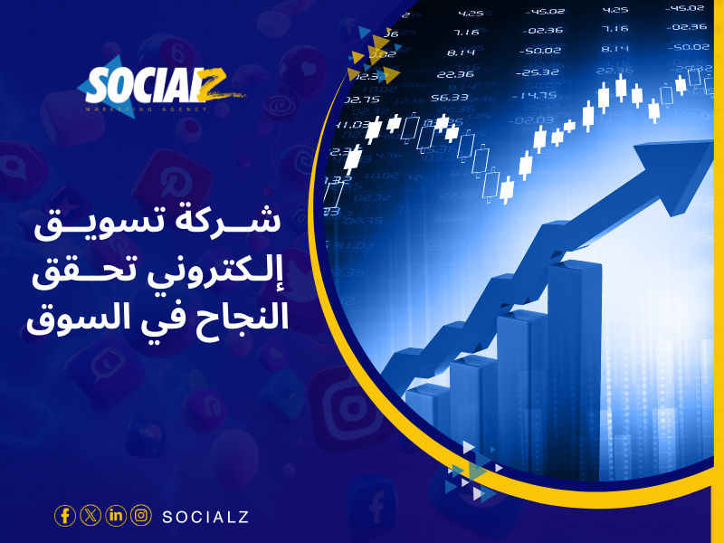 شركة سوشيالز