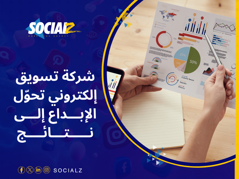 شركة سوشيالز