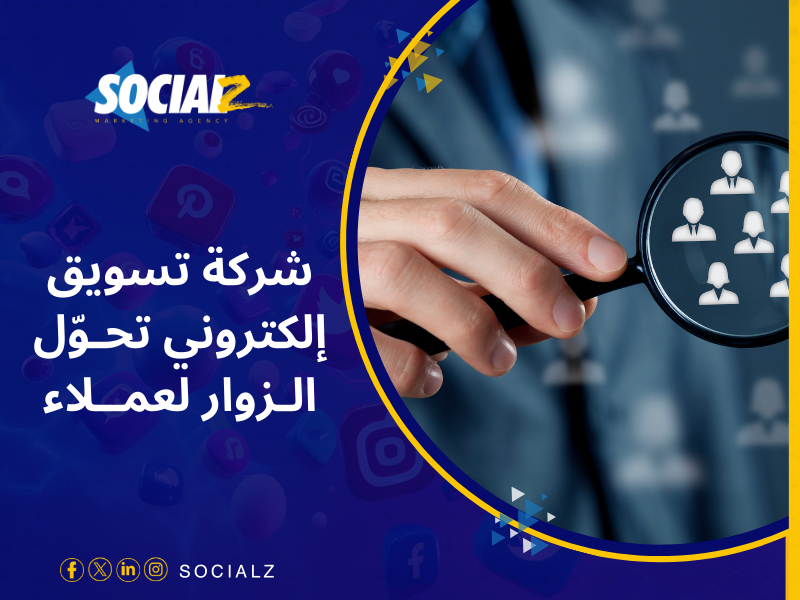 شركة سوشيالز